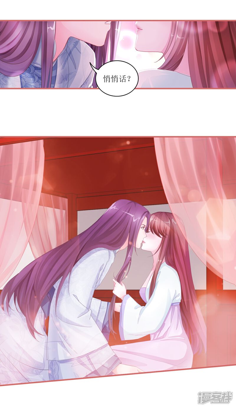 《娘子嫁到》第46话 第2页