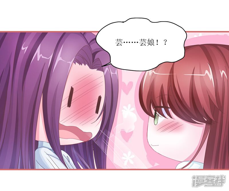 《娘子嫁到》第46话 第4页