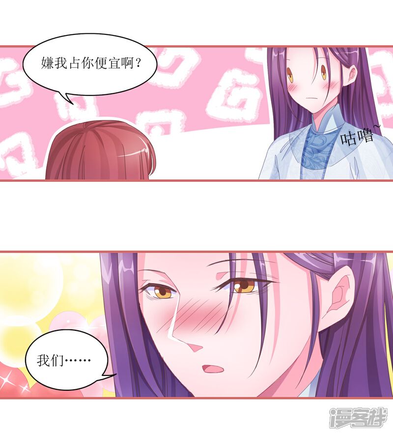 《娘子嫁到》第46话 第7页