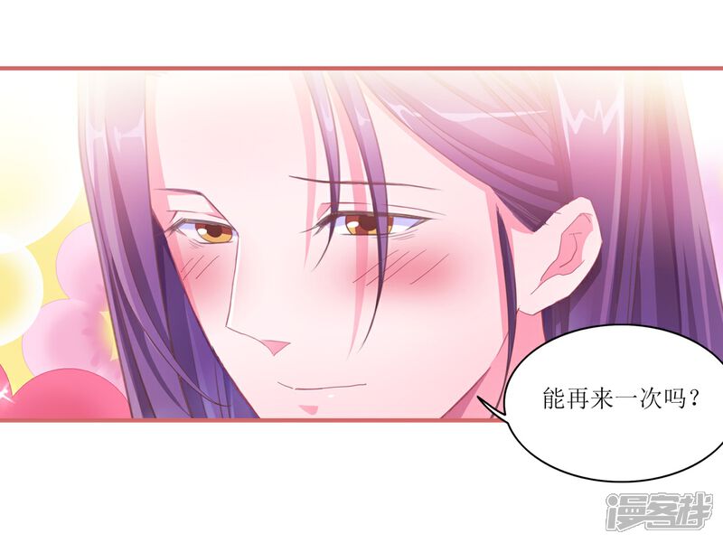 《娘子嫁到》第46话 第8页
