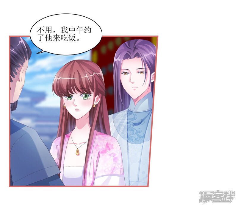 《娘子嫁到》第47话 第10页