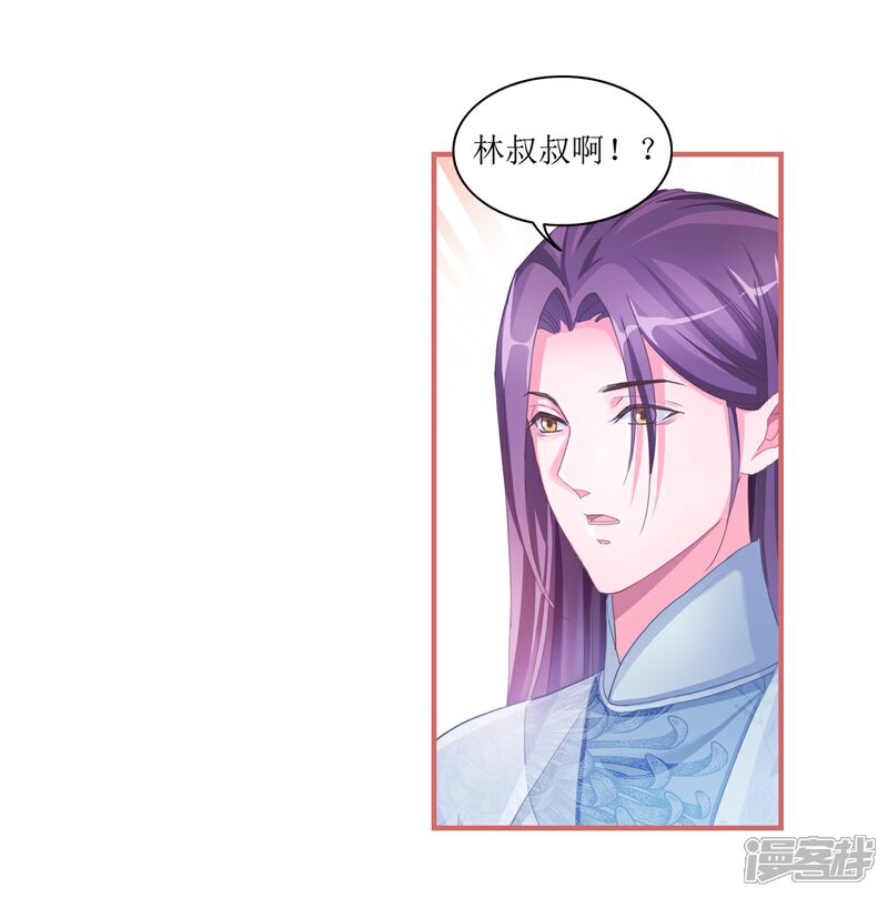 《娘子嫁到》第47话 第11页