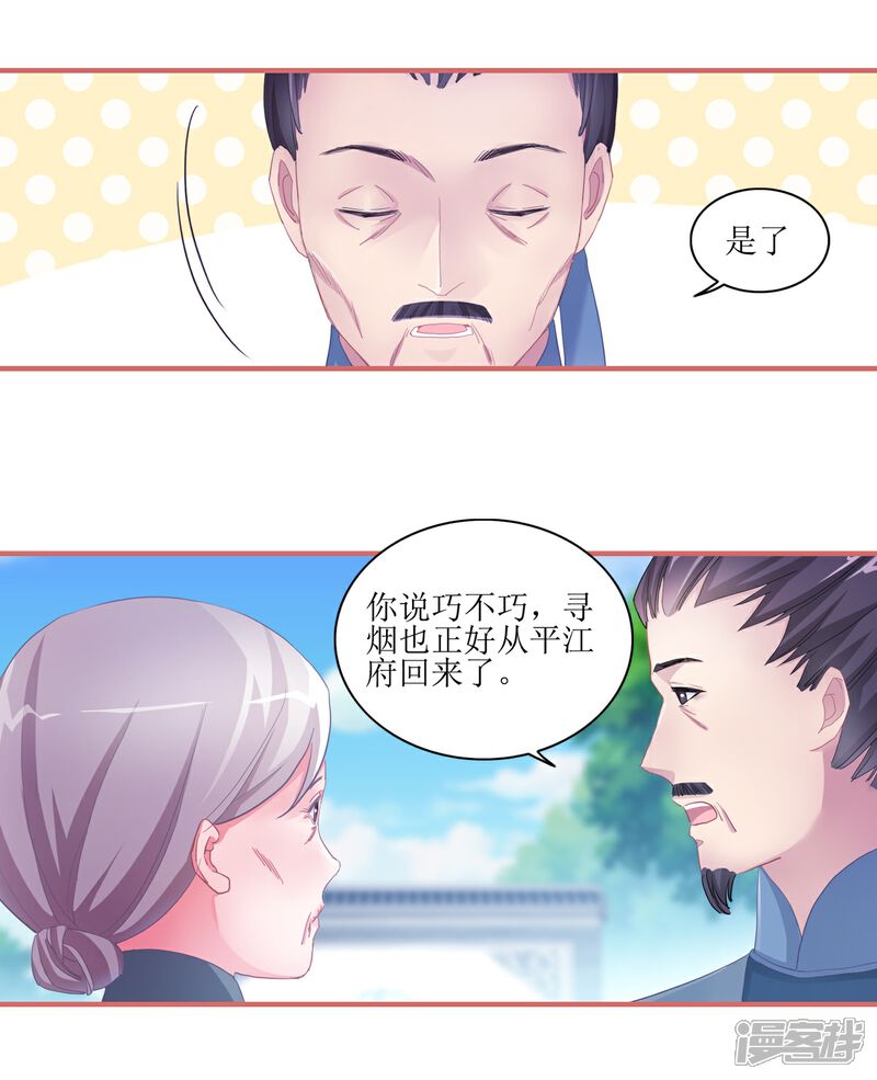 《娘子嫁到》第47话 第12页