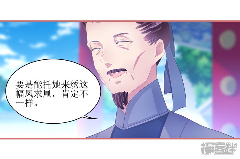 《娘子嫁到》第47话 第13页