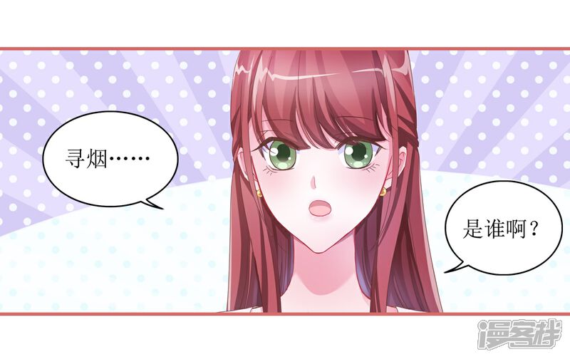《娘子嫁到》第47话 第14页