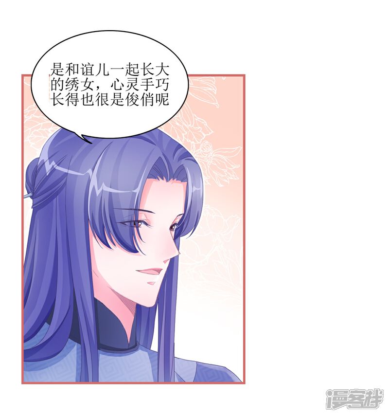 《娘子嫁到》第47话 第15页