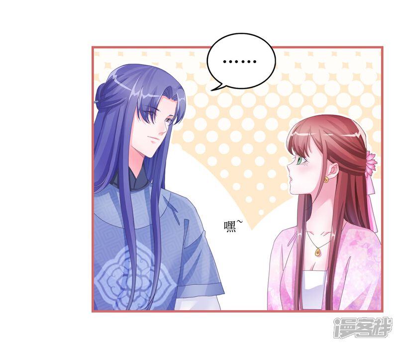 《娘子嫁到》第47话 第16页