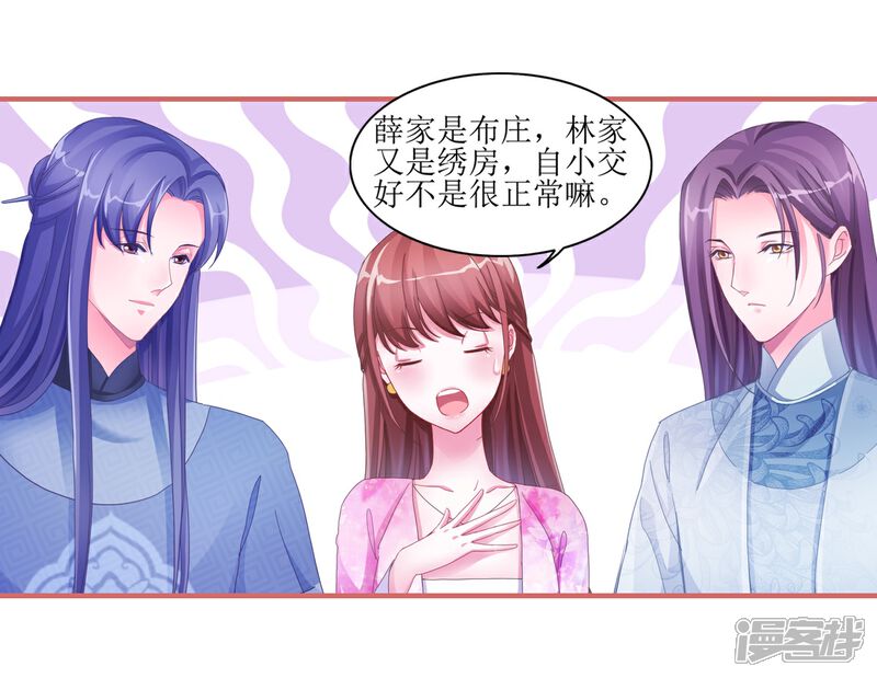 《娘子嫁到》第47话 第17页