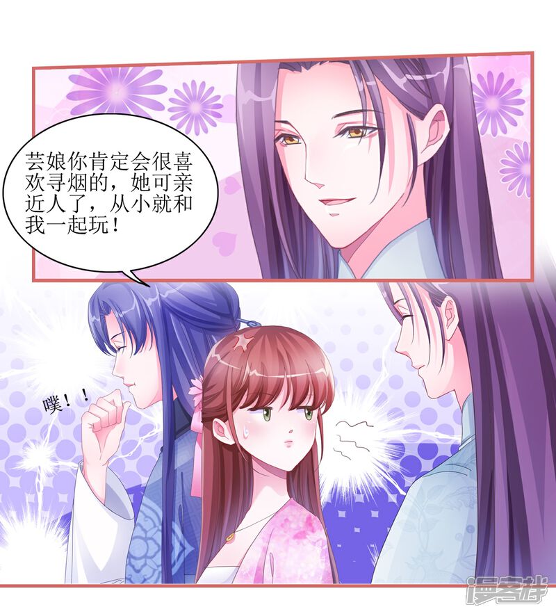 《娘子嫁到》第47话 第18页