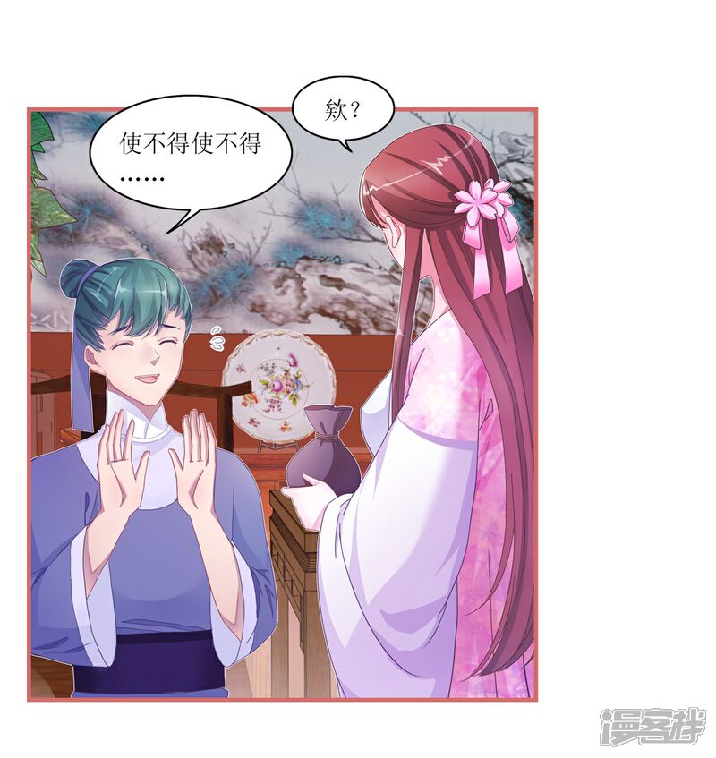 《娘子嫁到》第47话 第1页
