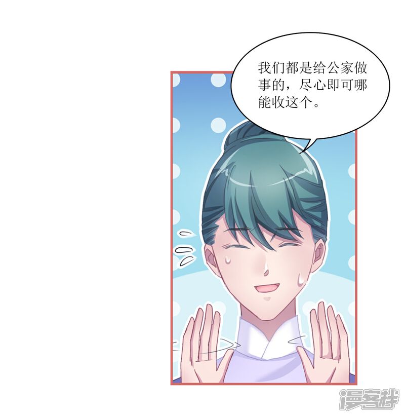 《娘子嫁到》第47话 第2页