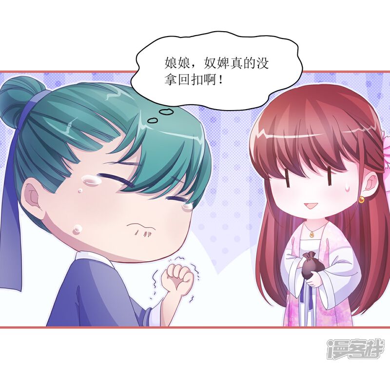 《娘子嫁到》第47话 第3页