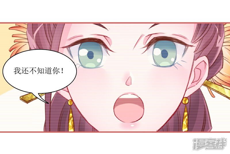 《娘子嫁到》第47话 第4页