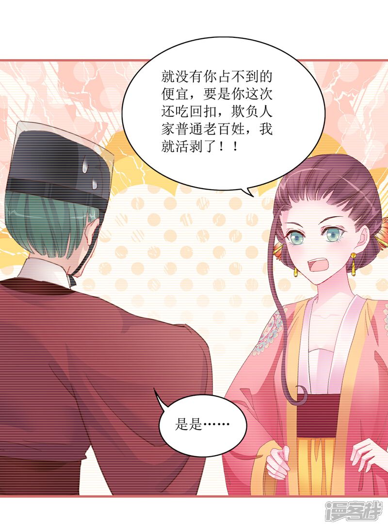 《娘子嫁到》第47话 第5页