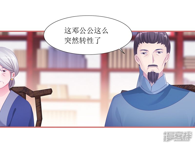 《娘子嫁到》第47话 第6页