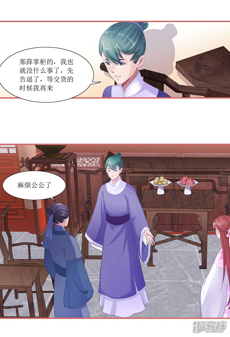 《娘子嫁到》第47话 第7页