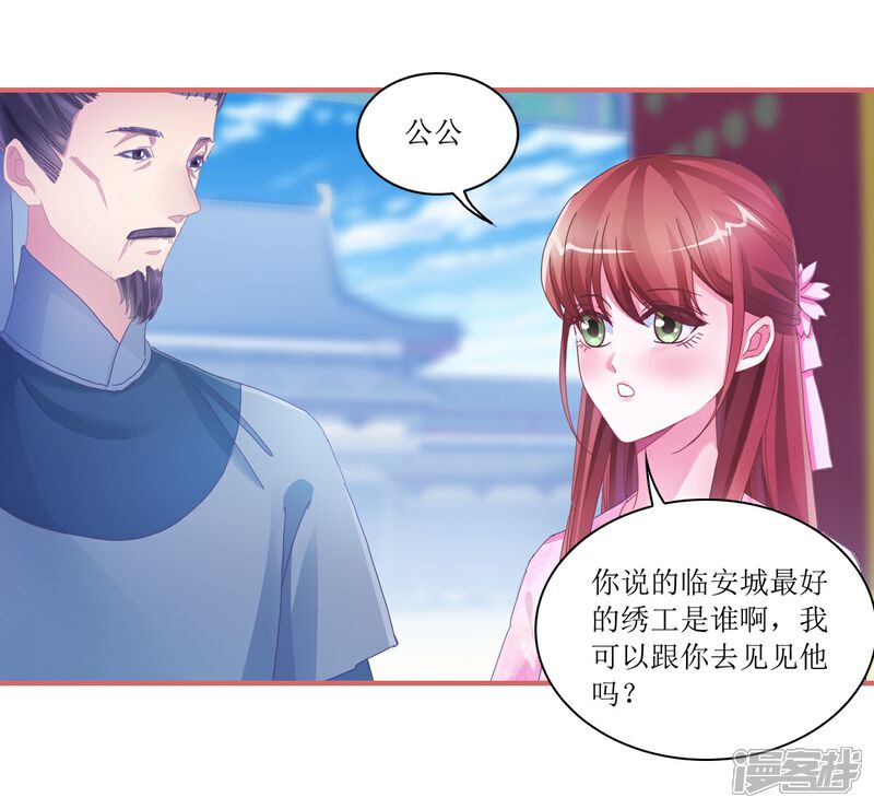 《娘子嫁到》第47话 第9页