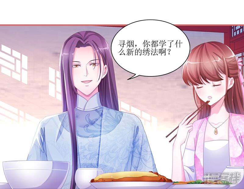 《娘子嫁到》第48话 第10页