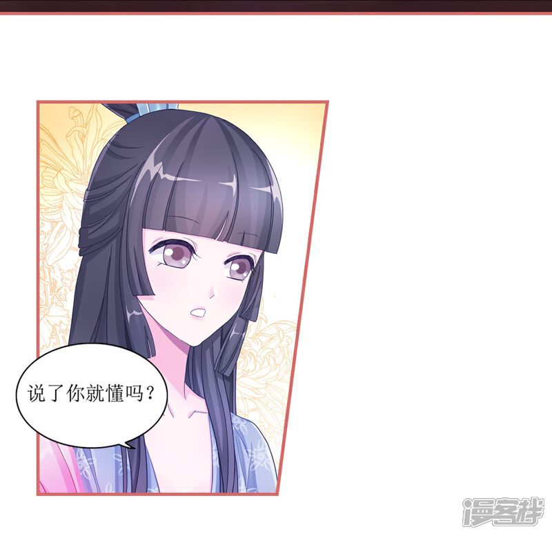《娘子嫁到》第48话 第11页