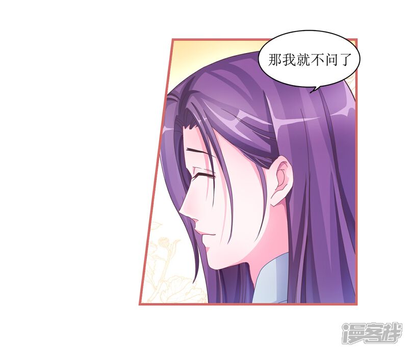 《娘子嫁到》第48话 第12页