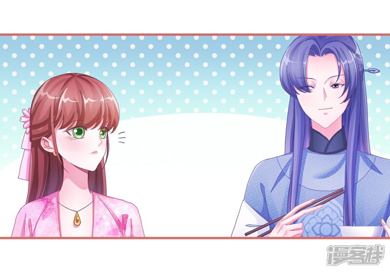 《娘子嫁到》第48话 第14页