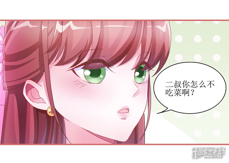 《娘子嫁到》第48话 第15页