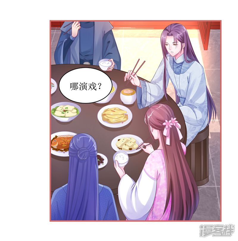 《娘子嫁到》第48话 第17页