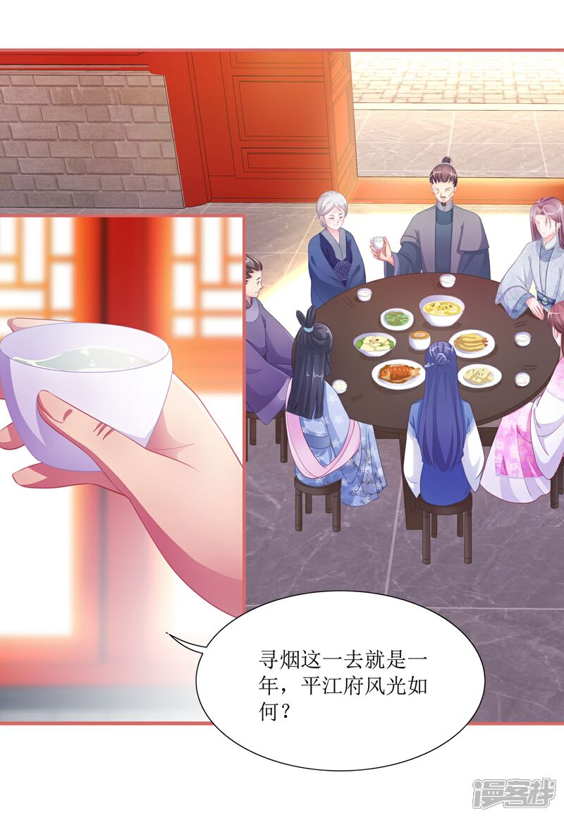 《娘子嫁到》第48话 第4页
