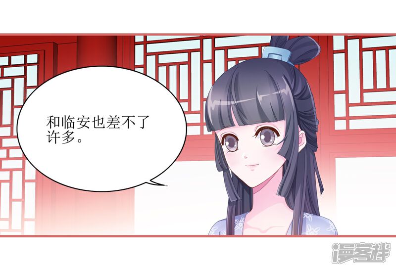 《娘子嫁到》第48话 第5页
