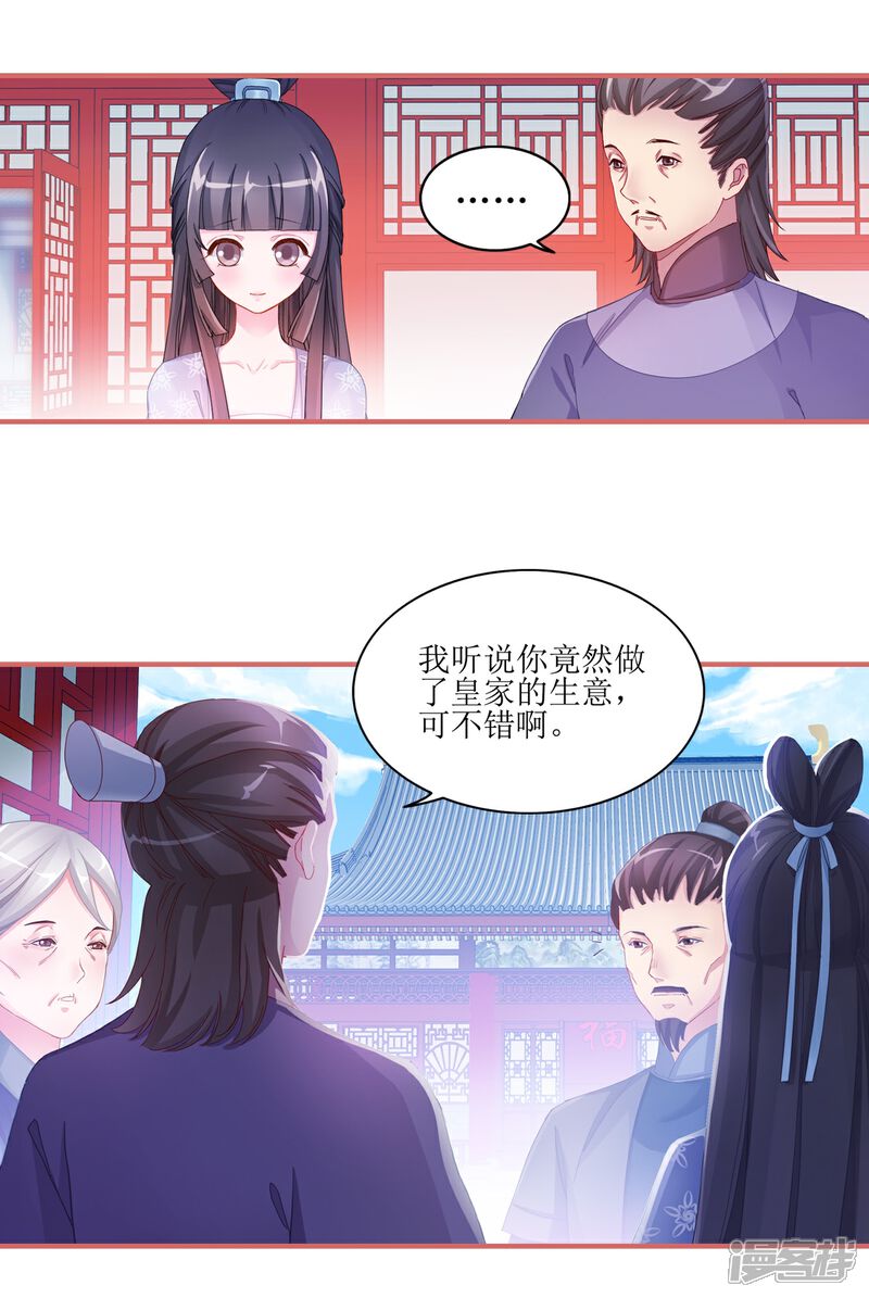 《娘子嫁到》第48话 第6页