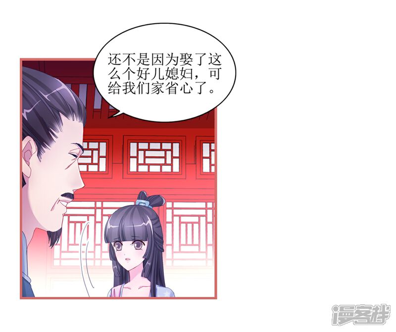 《娘子嫁到》第48话 第7页