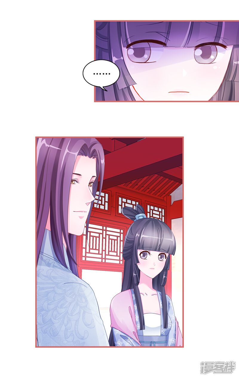 《娘子嫁到》第48话 第8页