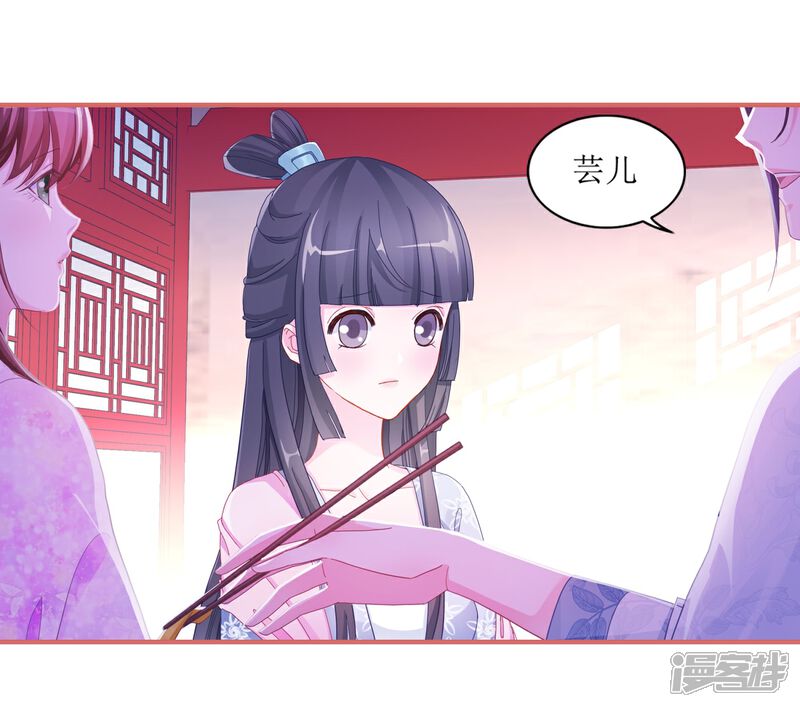 《娘子嫁到》第48话 第9页