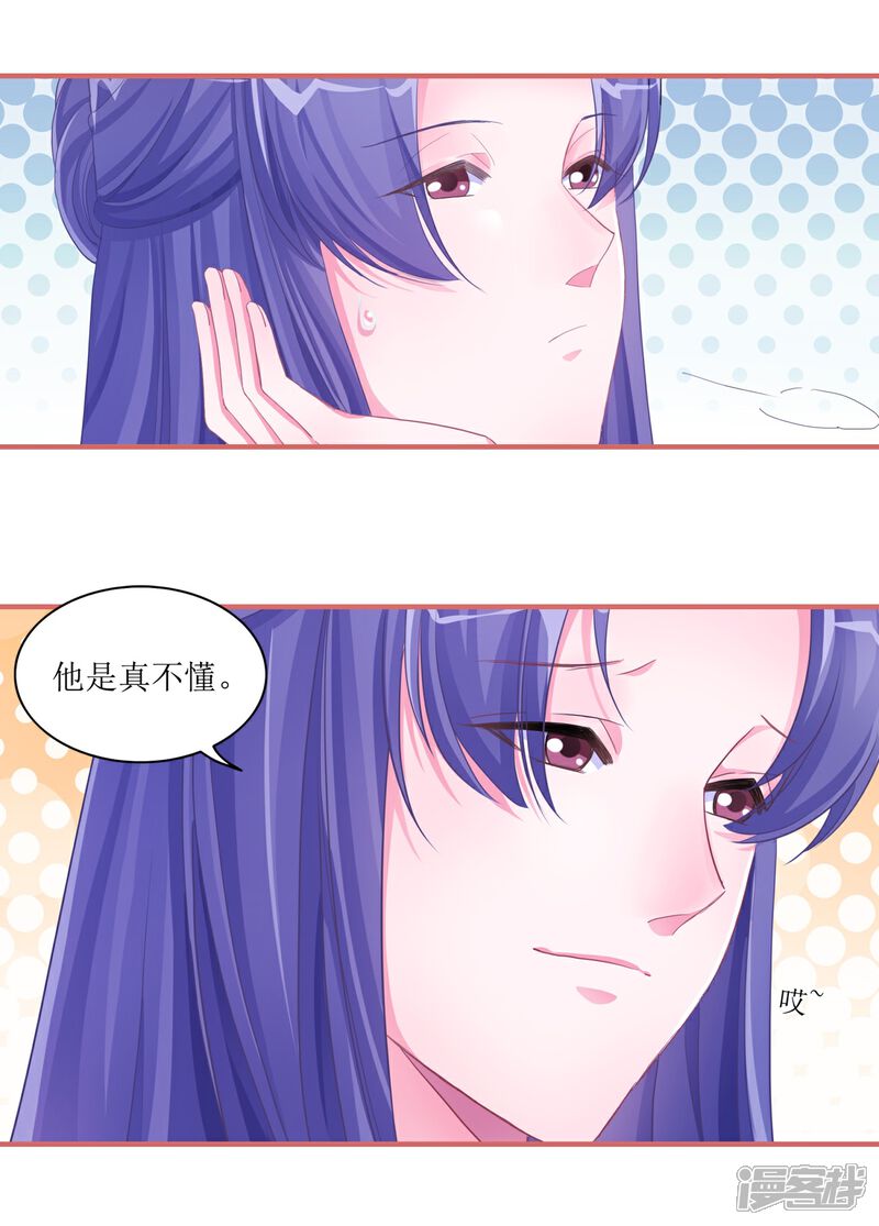 《娘子嫁到》第50话 第10页