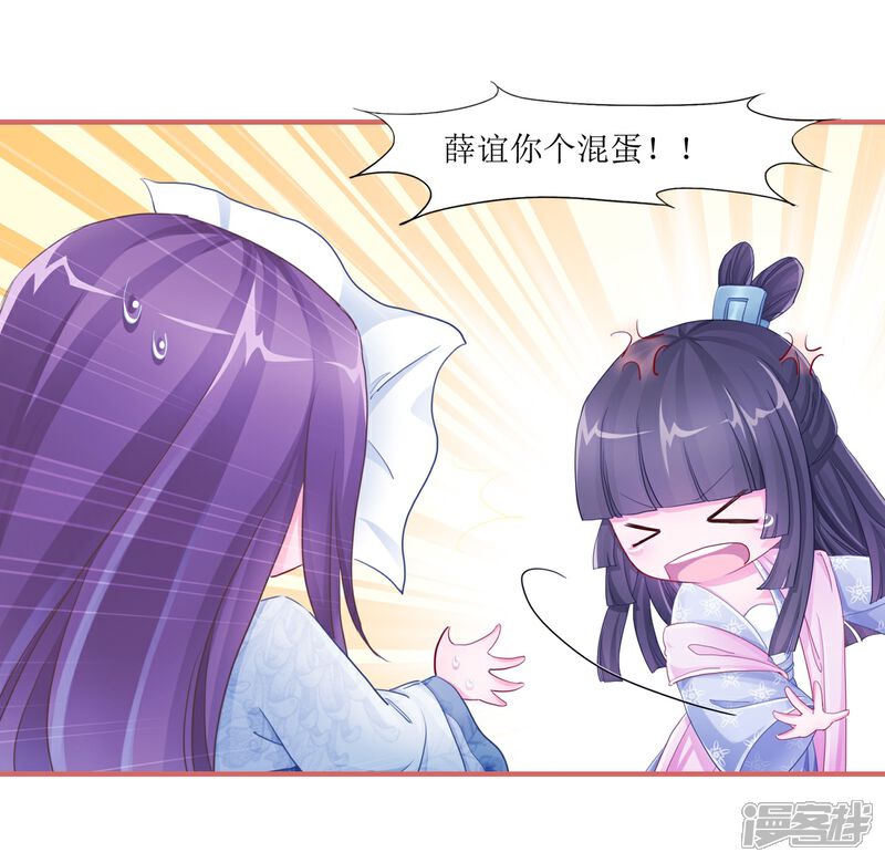 《娘子嫁到》第50话 第11页