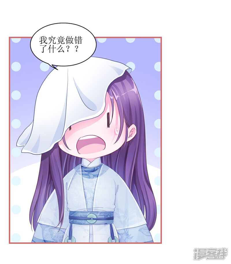 《娘子嫁到》第50话 第12页