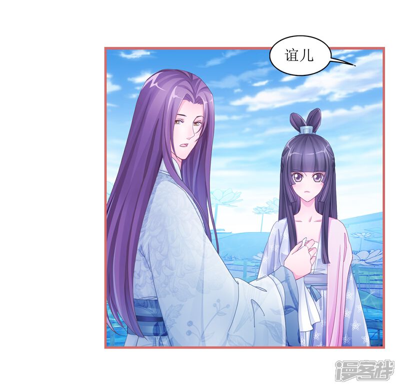 《娘子嫁到》第50话 第13页