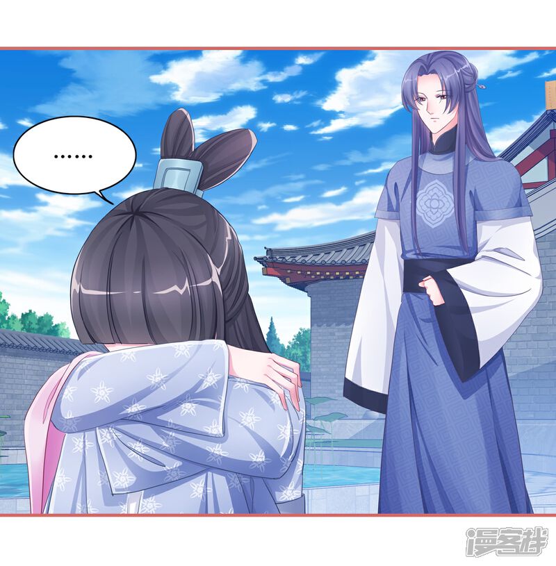 《娘子嫁到》第50话 第16页