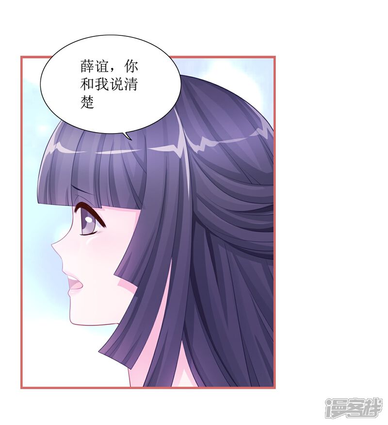 《娘子嫁到》第50话 第4页