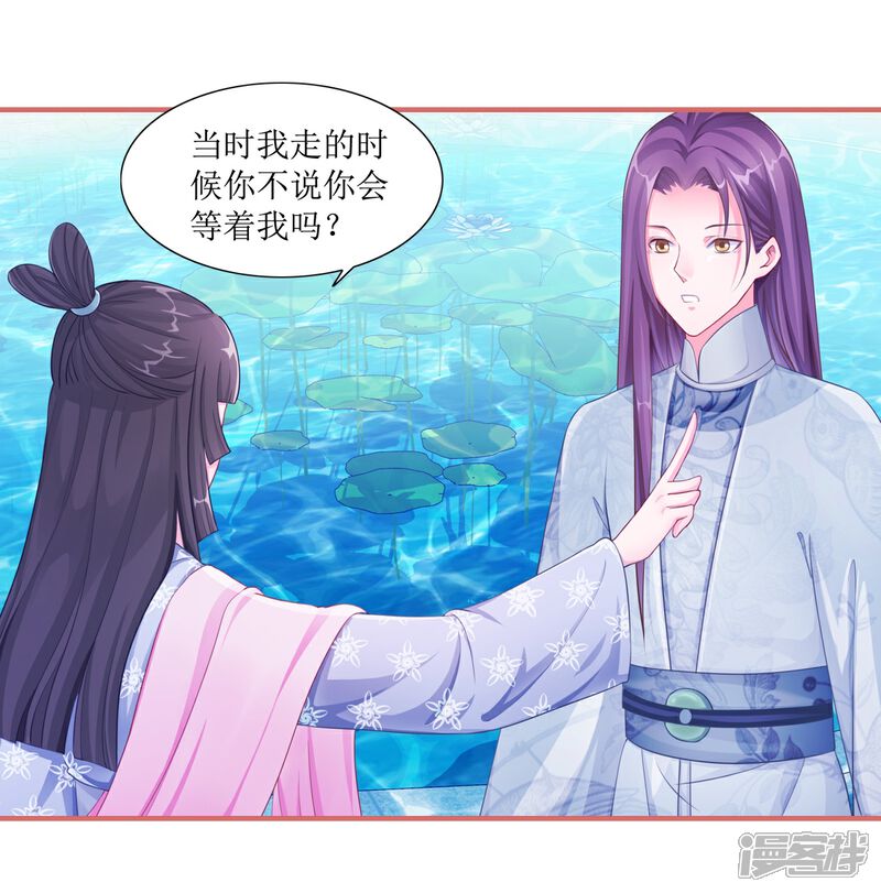 《娘子嫁到》第50话 第5页