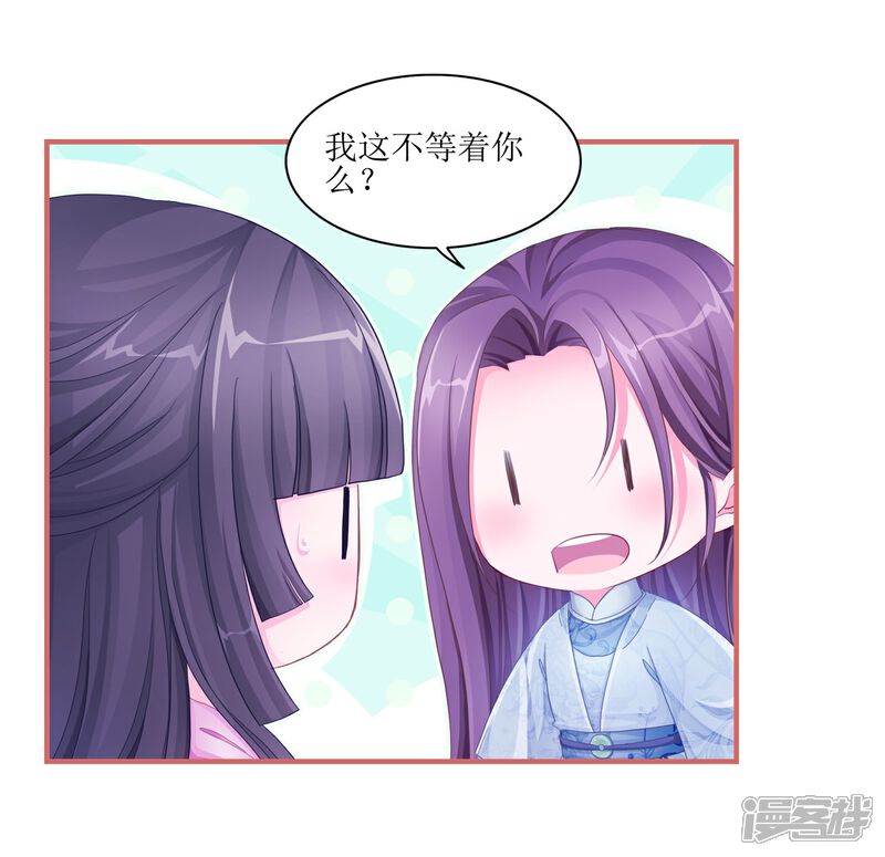 《娘子嫁到》第50话 第6页
