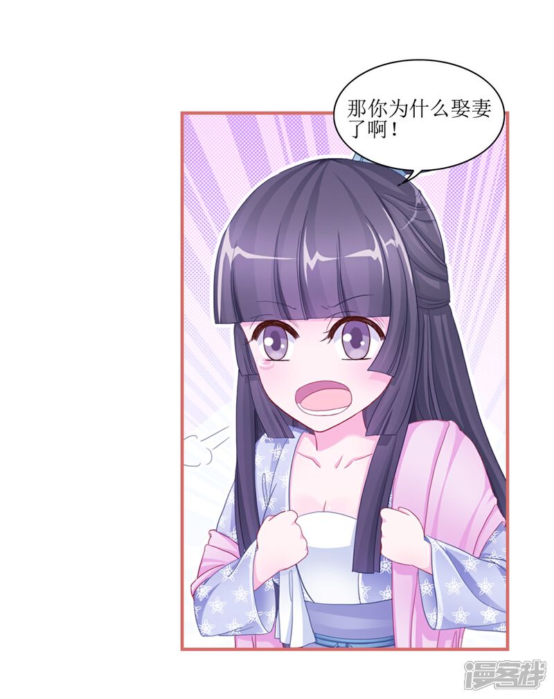 《娘子嫁到》第50话 第7页