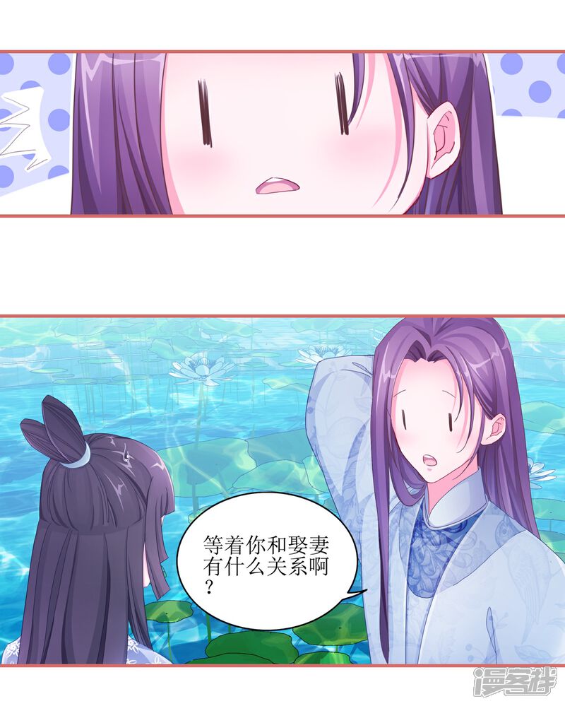 《娘子嫁到》第50话 第8页