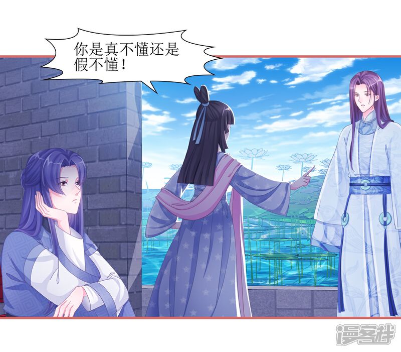 《娘子嫁到》第50话 第9页