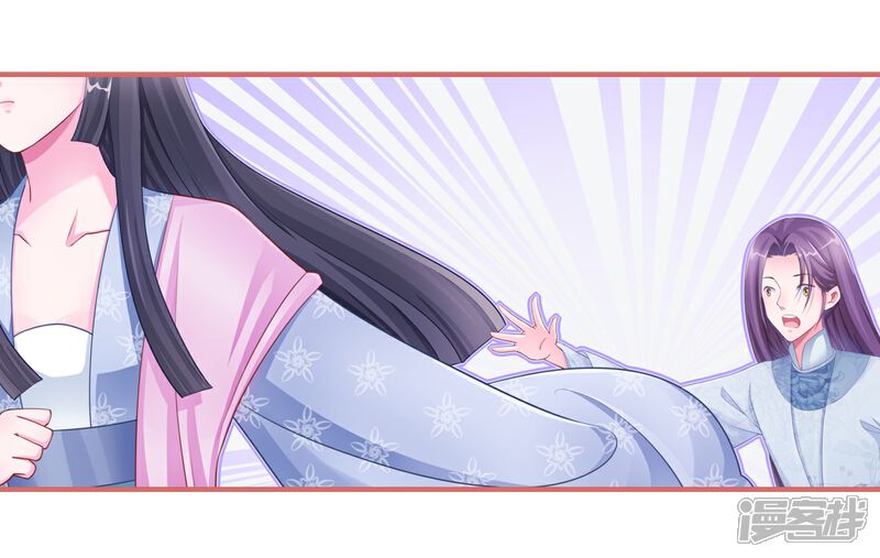 《娘子嫁到》第49话 第10页
