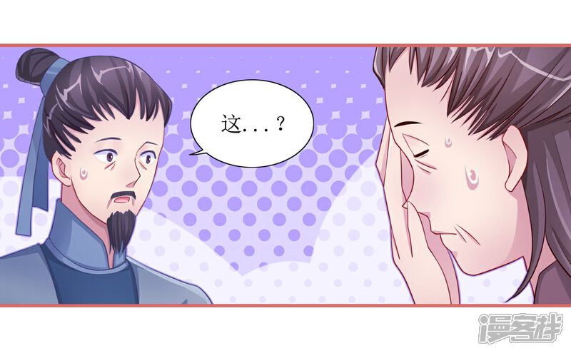 《娘子嫁到》第49话 第11页