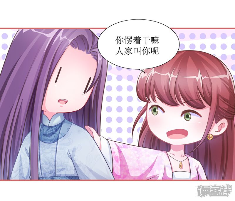 《娘子嫁到》第49话 第12页