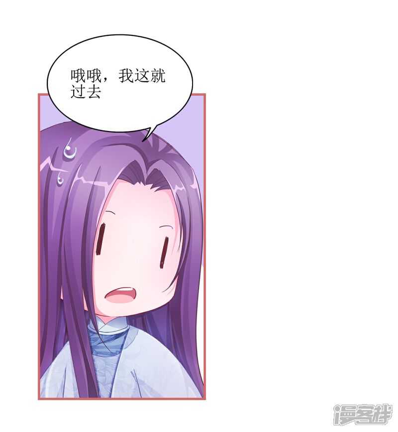 《娘子嫁到》第49话 第13页