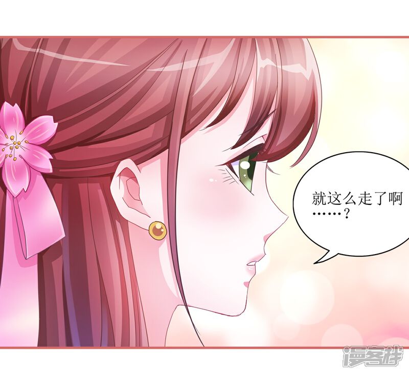 《娘子嫁到》第49话 第15页
