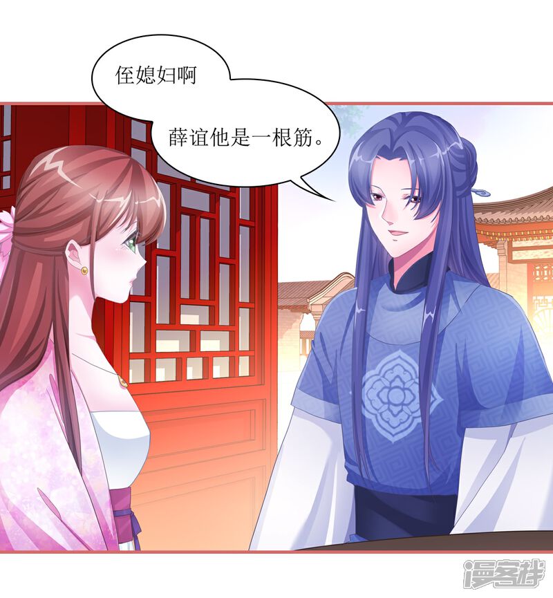 《娘子嫁到》第49话 第16页